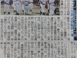 東京中日スポーツに掲載されました